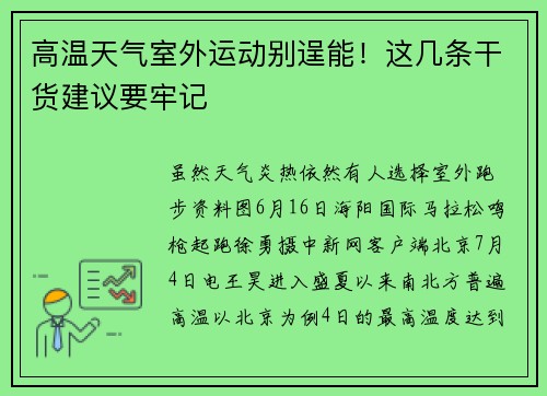 高温天气室外运动别逞能!这几条干货建议要牢记